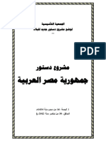 dostor_masr_final.pdf