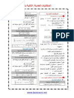 suite-2bac-cour+exercices