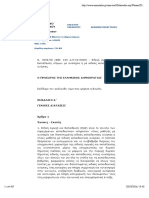 3699 - 08 αναθεωρημένος PDF