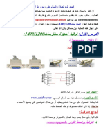 تحديث اجهزة الاستقبال الرقمية PDF