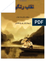 نقاب رنگین