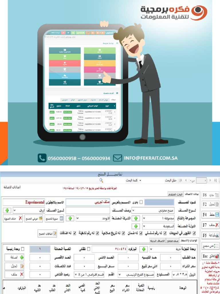 برنامج إدارة العقارات مفتوح المصدر