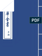 御定星歷考原·卷四~卷六 PDF