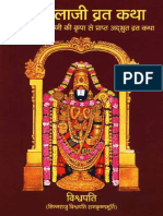 Sri Balaji Vratha Katha