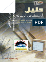 المهندس المدنی PDF