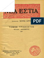 Θεοδωρακόπουλος, Ἰωάννης Ν., Ἀλέξανδρος Παπαδιαμάντης PDF