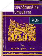 หลักฐานประวัติศาสตร์ไทยในต่างประเทศ PDF