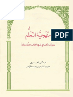 Manhajiyyah Al-Ta'allum PDF