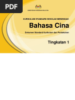 DSKP KSSM Bahasa Cina Tingkatan 1