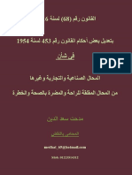 القانون رقم 68 لسنة 2016 بتعديل بعض أحكام القانون رقم 453 لسنة 1954 فى شأن المحال الصناعية والتجارية وغيرها من المحال المقلقة للراحة والمضرة بالصحة والخطرة