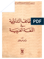 الوظائف التداولية PDF