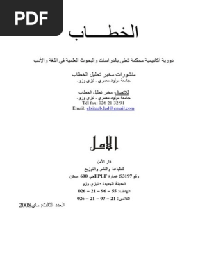 دراسة الأفعال الكلامية في القرآن الكريم Pdf