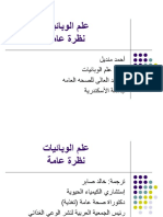 Epidemiology-An Overview (Arabic).ppt