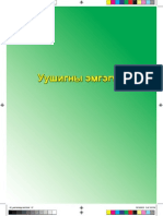 Уушигний эмгэг PDF