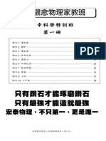 106科學班講義第一冊