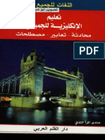 تعليم اللغة الانجليزية للجميع PDF