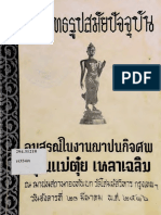 พระพุทธรูป เปล่ง เหลาเฉลิม PDF
