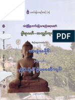 ရခိုင္တု႔ိ၏ဒြါရာဝတီက်မ္း PDF