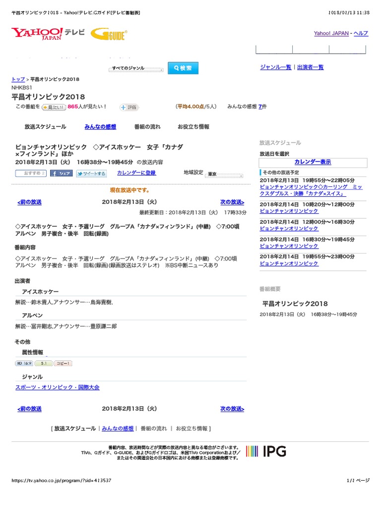 オリンピック