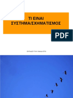 5. ΣΥΣΤΗΜΑΤΑ ΕΙΣΑΓΩΓΗ-UEFA B PDF