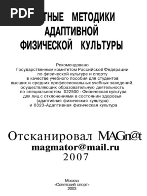 Курсовая работа по теме Теоретические и методические основы в обучении передаче мяча 2-мя руками на уроках физической культу...