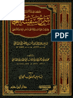 كاشفة السجا شرح سفينة النجا PDF