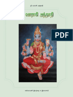 Varahi Andhaathi PDF