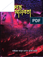 10.1 Bidhsto Manobota by Abul Hasan Ali Nadvi PDF