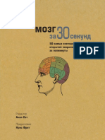 Mozg Za 30 Sekund PDF