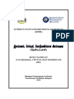 Buku Panduan Tatabahasa Ceyyul Dan Mozhiyani KSSR B. Tamil SK