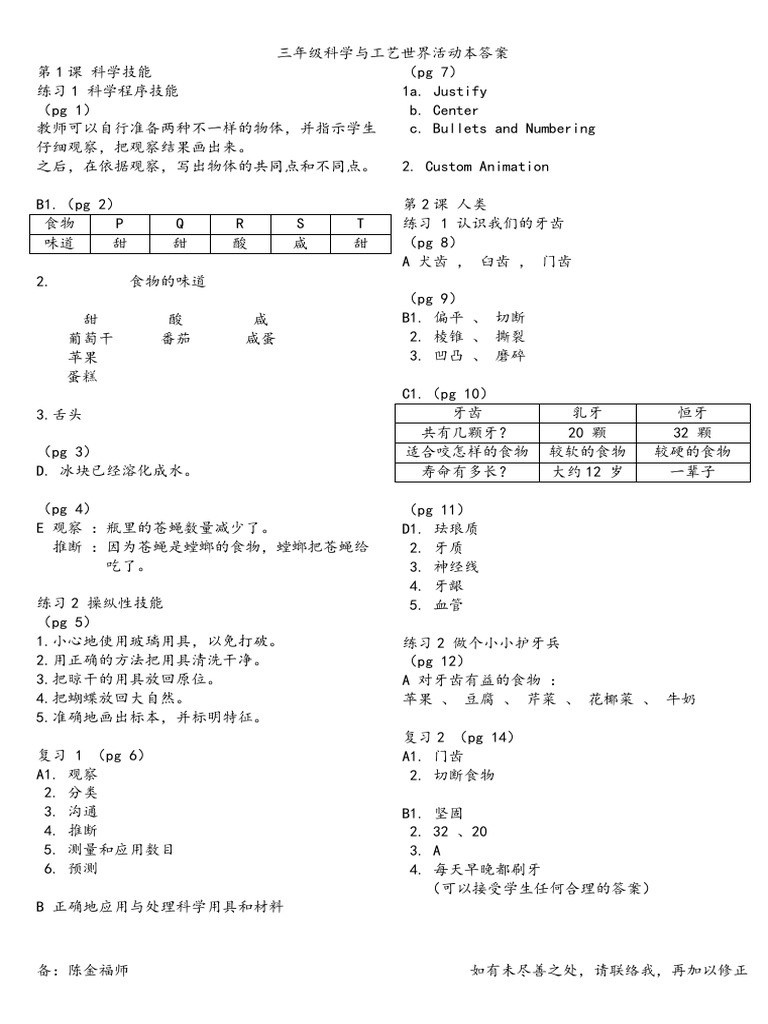 三年级科学与工艺世界活动本答案pdf