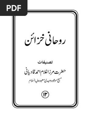 روحانی خزائن جلد12