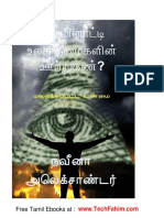 இலுமினாட்டி - உலக தீமைகளின் ஊற்றுக்கண்.pdf