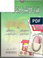 مخارج الحروف.pdf