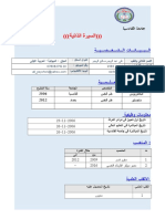 نموذج سيرة ذاتية علي عبد الرحيم صالح