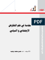 مقدمة في علم التفاوض الإجتماعي والسياسي.pdf