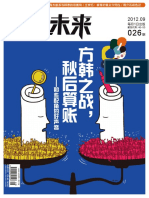 Win Future Magazine (China) Sept 2012