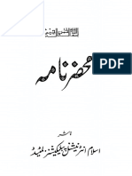 محضر نامہ