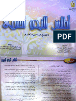 أطلس النحو العربي لجميع مراحل التعليم.pdf