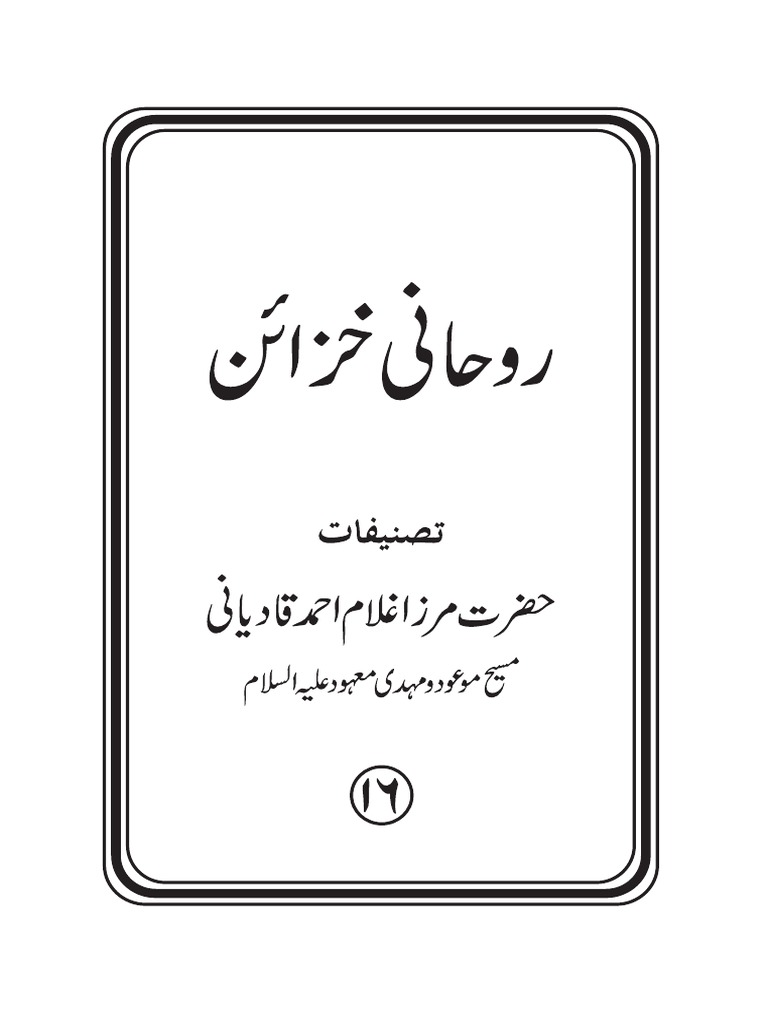 روحانی خزائن جلد16