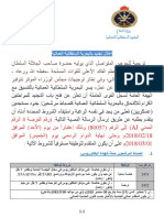 إعلان تجنيد بالبحرية السلطانية العمانية