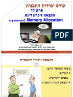 פרק 11 - הקצאת זיכרון דינאמית