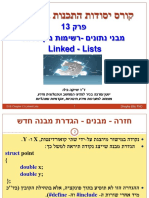 פרק 13 - רשימות מקושרות