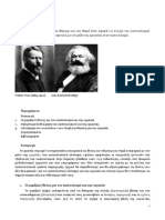 Αθηνά Σπηλιώτη: Marx Weber η εργασία στον καπιταλισμό
