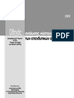 Guide02 El PDF