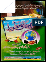 Roohani Khatoot PDF