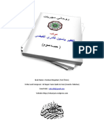 Roohani Mujarbat3 PDF