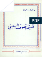 134-فلسفة التصوف السبعيني-محمد ياسر شرف PDF