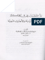 رد المتشابه الى المحكم ابن عربي PDF