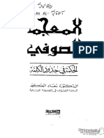المعجم الصوفي سعاد الحكيم PDF